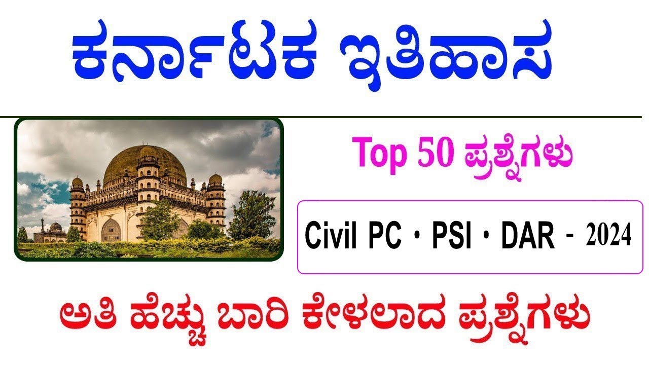 Karnataka history question and answer for police constable exam 2024 | DAR police exam 2024 | KSP |