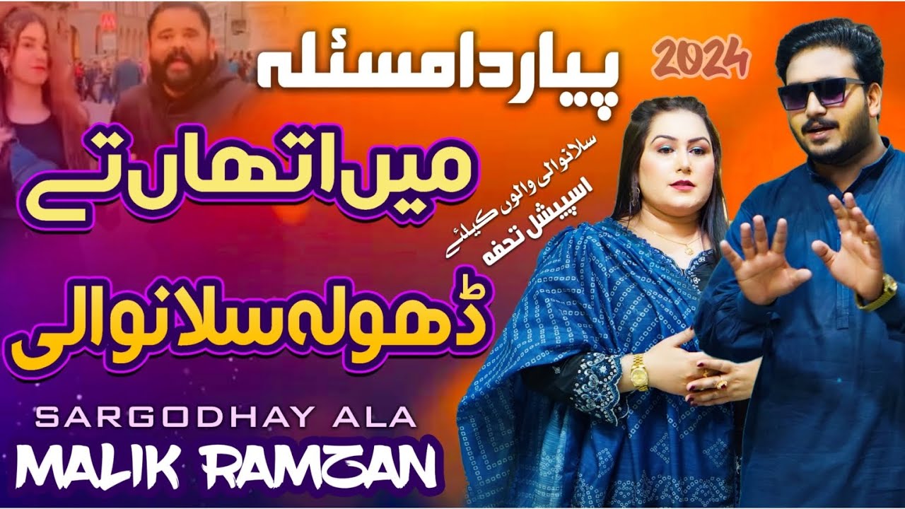 Piyar Da Masla (official video) Ma ihty ta dhola sillanwali by Malik Ramzan sargodhay ala