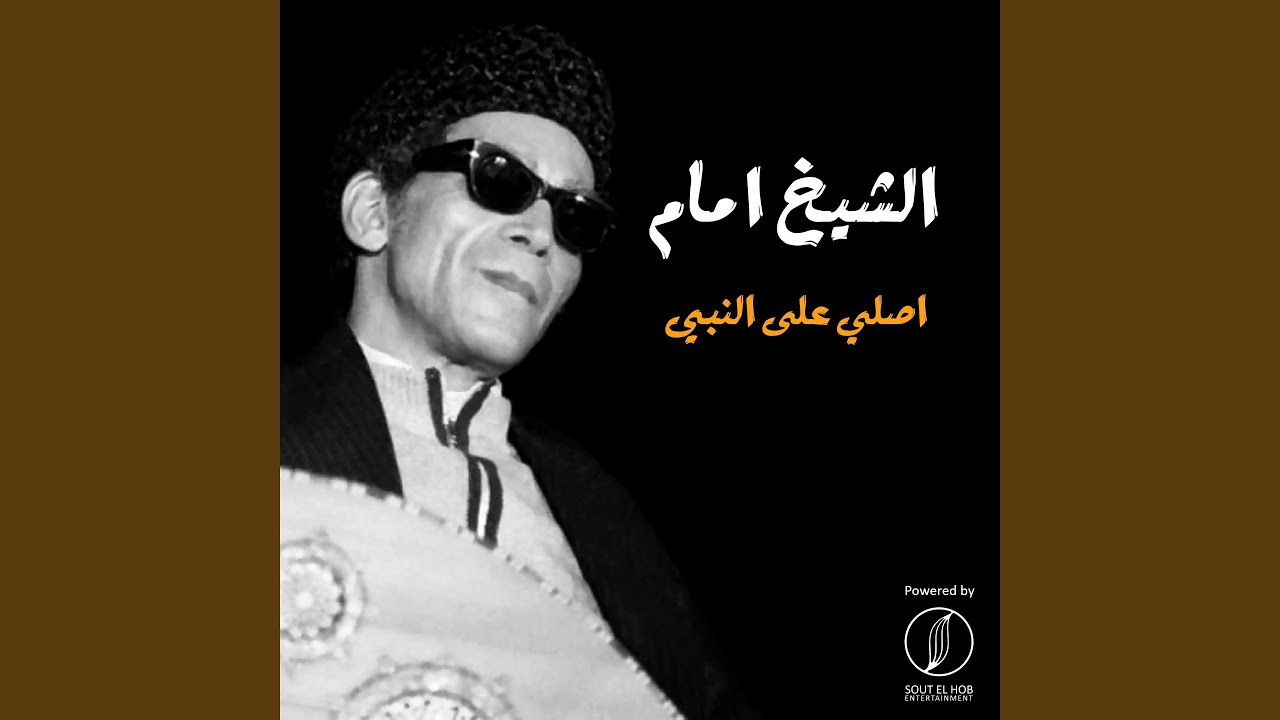 Asaly Ala El Naby (Live)