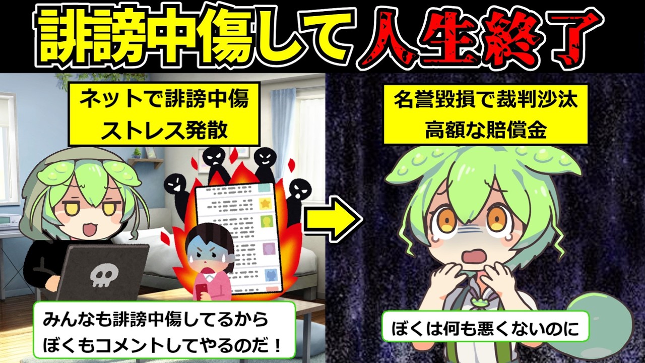 【誹謗中傷】他人の悪口を書き込み迷惑行為や荒らしをしてストレス発散…ずんだもんの末路【ずんだもん】