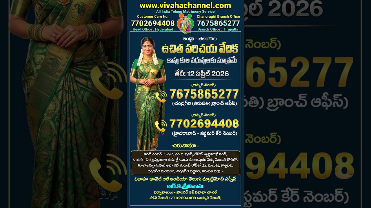 కాపు కుల వధూవరుల వివాహ పరిచయ వేదిక | రిజిస్ట్రేషన్ చివరి తేది 2026, మార్చి 15వ తారీఖు | 7702694408
