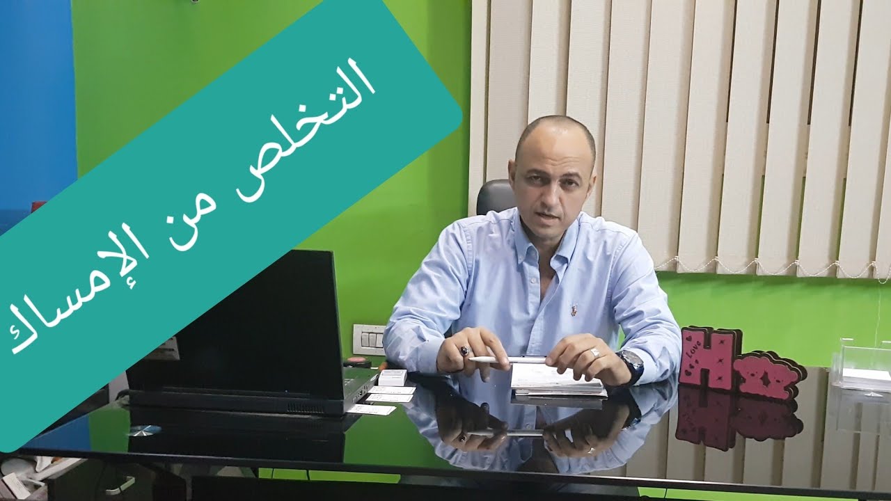 علاج الامساك المزمن عند الاطفال - دكتور حاتم فاروق