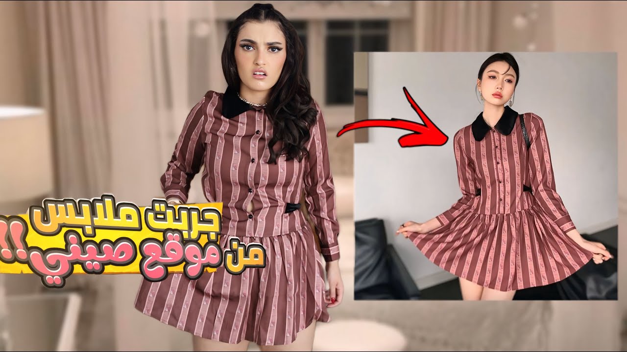 جربت ملابس من موقع كوري رخيص 🇰🇷 | كان حظي سيء 😭