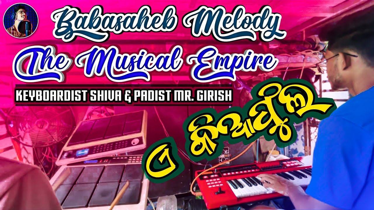 A Kiaphula !! Umakant Barik !! Babasaheb Melody !! 🎹Shiva & 🥁Mr. Girish !! ☎️9668806294,7205562332