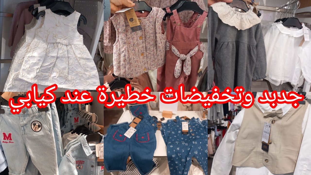 وااو🚨جديد وتخفيضات كتحمق عند💥كيابي💥عروض في ملابس البنيتة بمناسبة عيد الفطر كيابي👌👍