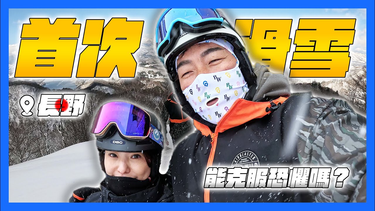 【郭董日誌】首次滑雪  能克服恐懼嗎？ ｜郭董懂不懂｜