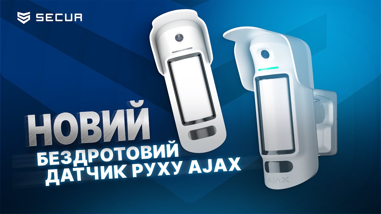 Ajax MotionCam Outdoor HighMount | Вуличний датчик руху з КАМЕРОЮ | Secur.ua