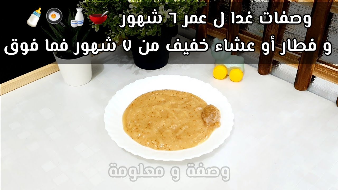 5 وصفات غدا للرضيع من عمر ٦شهور🍳و فطار & عشاء خفيف من ٧ شهور فما فوق👌ومعلومات مهمة (الكينوا_السميد)