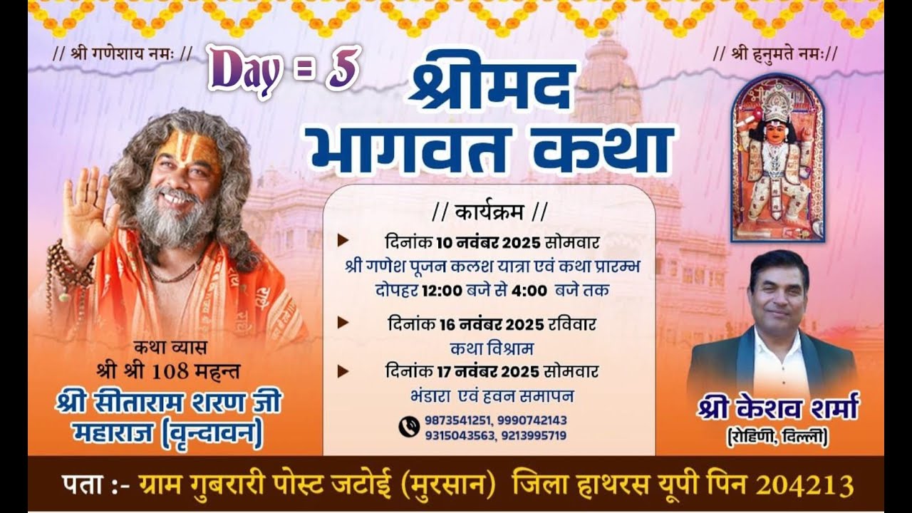 LIVE = DAY 05= SHRIMAD BHAGWAT KATHA | BY SHRI 1008 SITARAM SHARAN JI MAHARAJ  (VRINDAVAN)