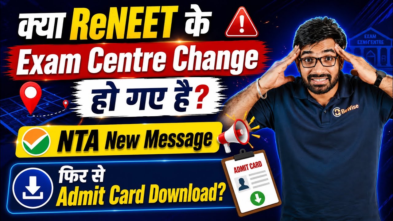 NTA Urgent Notice : क्या Exam Center बदल गया है? Download New Fresh Admit Card Notice #reneet2026