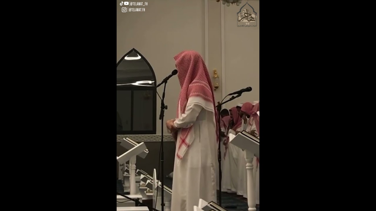تلاوة مرئية خاشعة لخواتيم سورة إبراهيم للقارئ فيصل الهاجري ~ من ليالي رمضان ١٤٤٥هـ