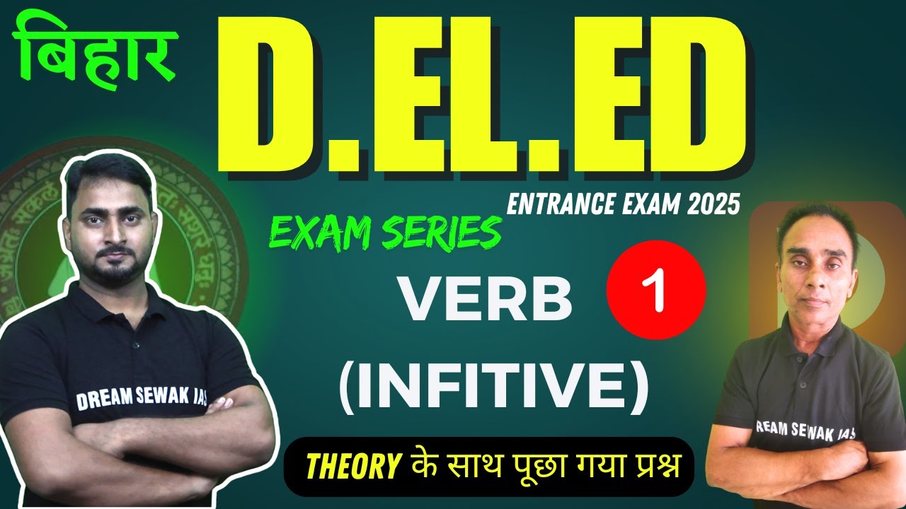 EXAM SERIES | Bihar D.El.Ed 2025 | English | Verb (Infinitive) | Theory के साथ पूछा गया प्रश्न