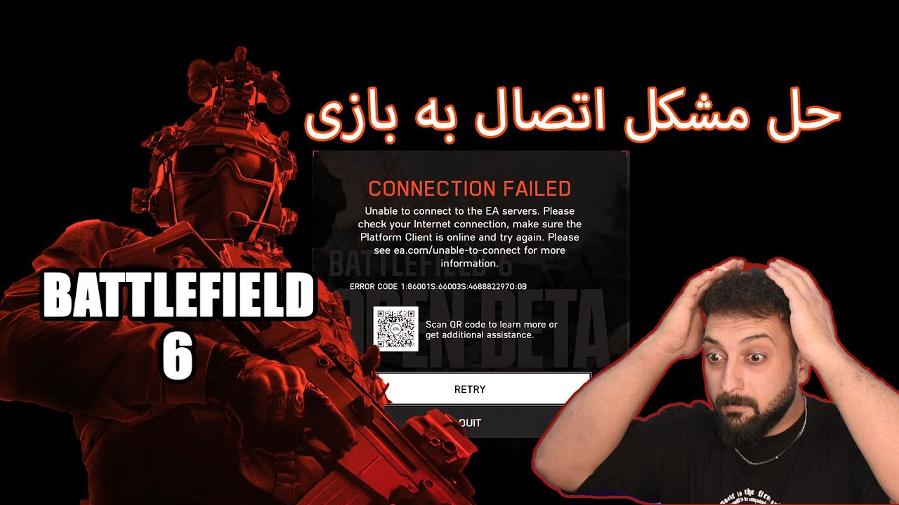 حل مشکل اتصال بازی Battlefield 6 (کار 100%)