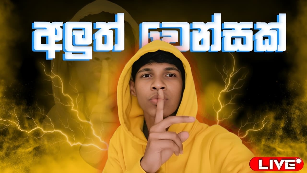 අලුත් වෙනසක් බලමුද