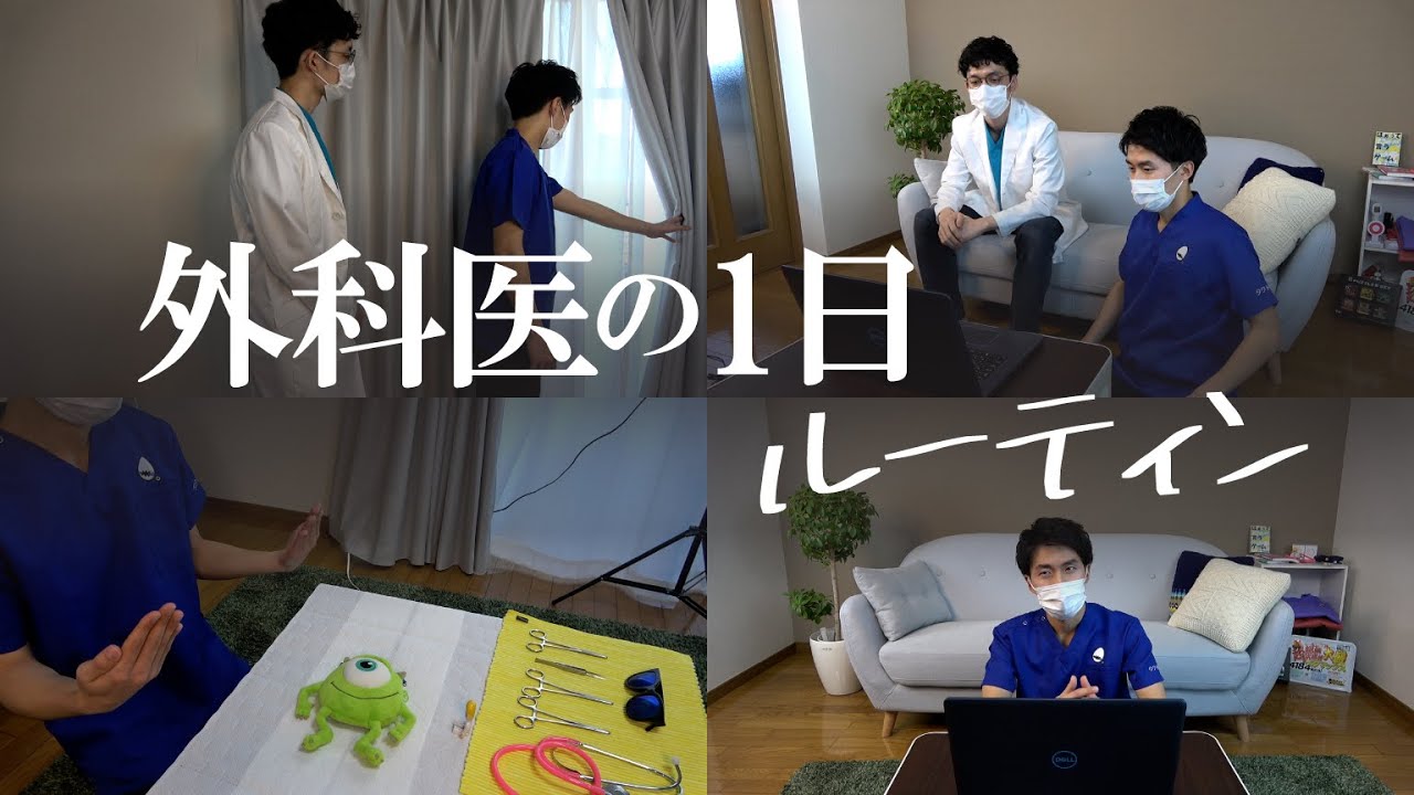 【完全再現】手術日の外科医の1日ルーティーン