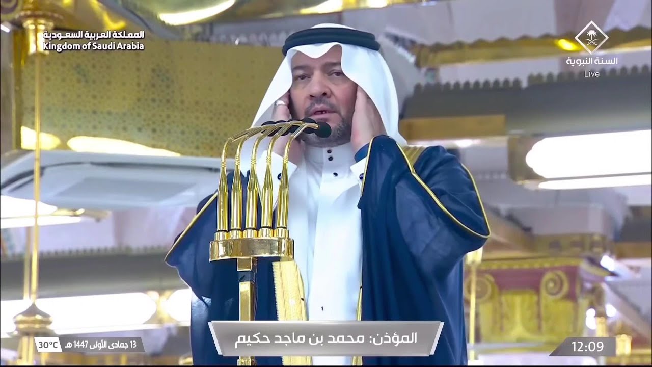 4th Nov 2025 Madeenah Dhuhr Adhaan Sheikh Muhammad Hakeem