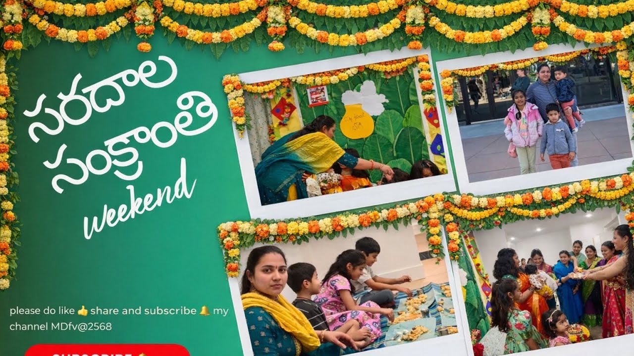 సంక్రాంతి పండుగ మా ఇంట్లో |పూజ|భోగిపళ్ళు|ఫ్రెండ్స్ తో భోజనం|సినిమా|✨🥳