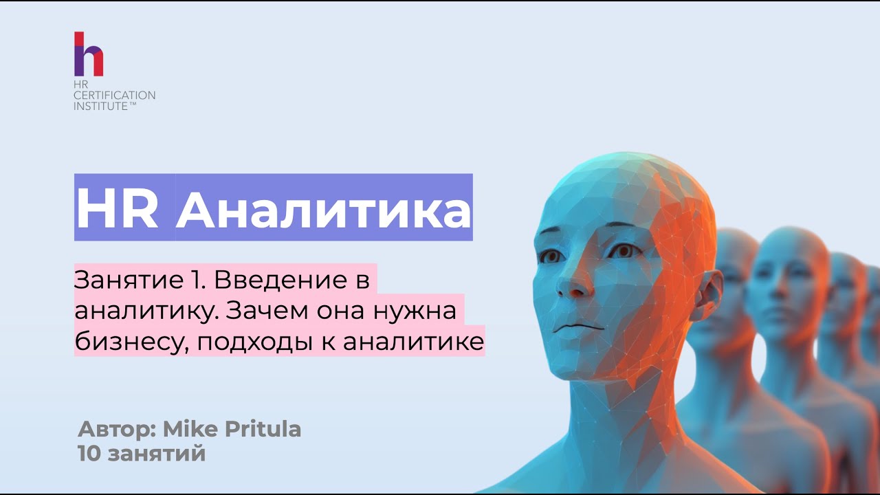Что меняется в HR аналитике с приходом AI? Основные тренды и подходы - узнай сейчас