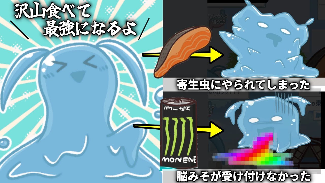 すぐ死ぬスライム娘が食べ物をたくさん食べて最強を目指すゲーム【ぽむはBIGなスライムになりたい！】（単発）