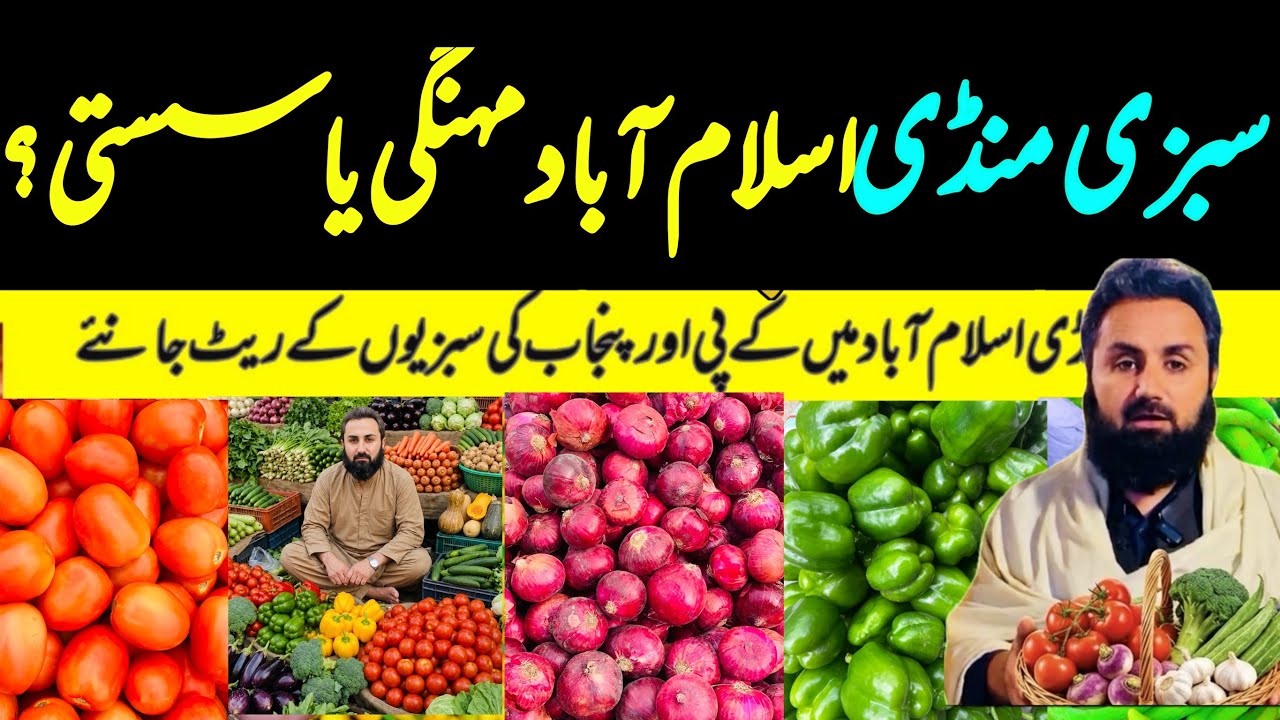 Islamabad Sabzi Mandi Latest Vegetable Rates Today | Cheap or Expensive? 31 August 2026