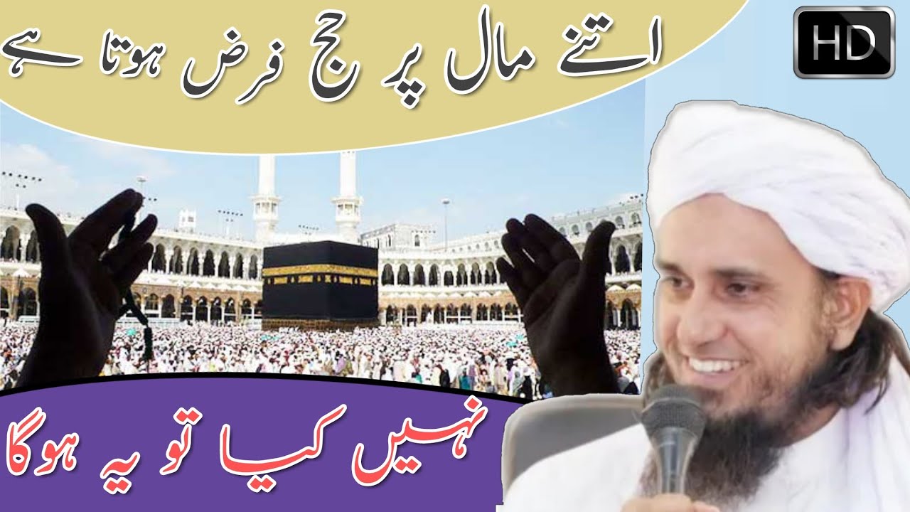 Itne Maal Par Hajj Farz Ho Jata H | Mufti Tariq Masood  | Islamic Deen | Latest Byan 2018 HD |