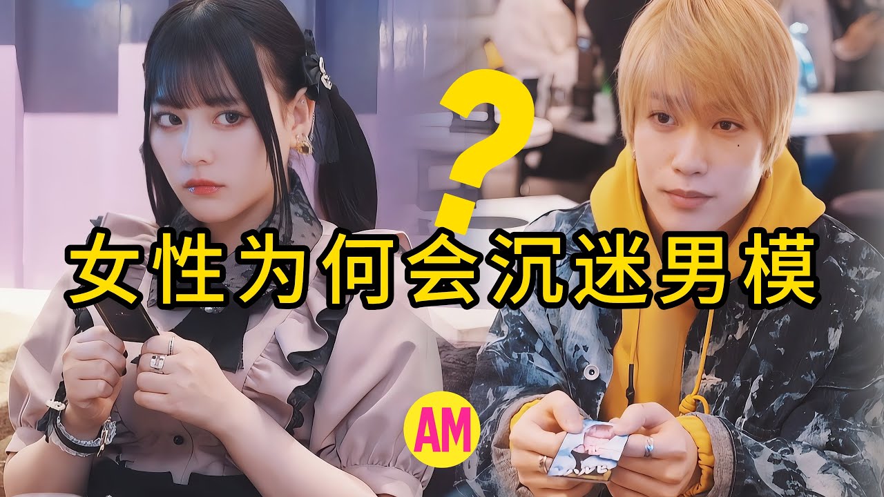 日本牛郎店的千层套路：如何让女性一夜负债百万？#japan #culture #日本 #女生必看 #文化