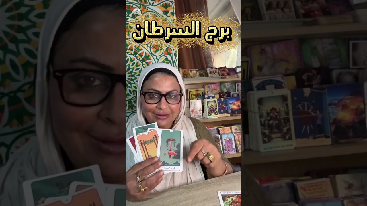 تاروت برج السرطان انضباط و🌈 ايد من حديد هيكون ليك الكلم🌟ة🐦‍🔥 والقرار و هتمسك🚪 نقاط ضعفهم و حبيب واي 