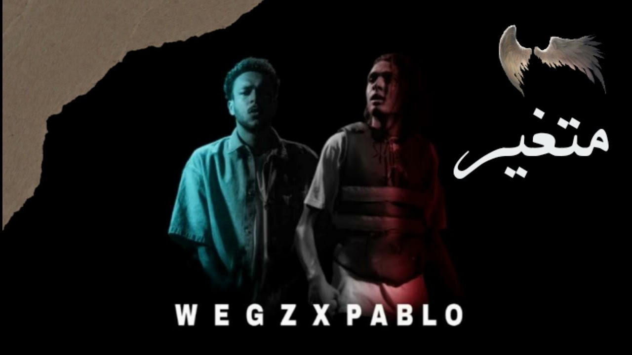 ويجز و مروان بابلو _ متغير | Marwan Pablo x Wegz _ Mtaghayir (prod.by zuka)