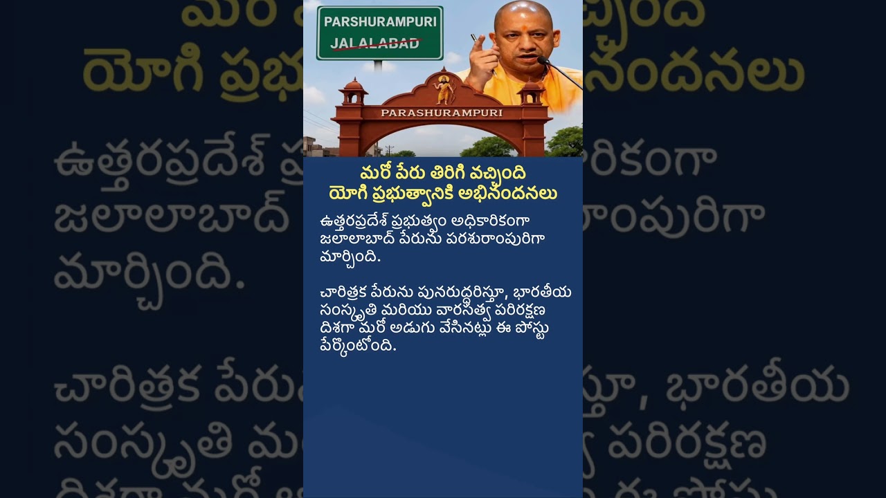 UP Renames Jalalabad to Parashurampuri | Yogi Government&rsquo;s Historic Decision