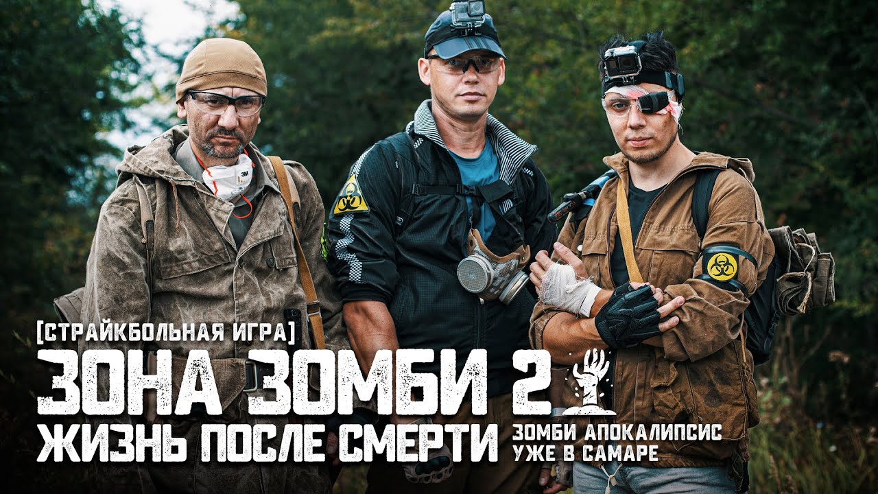 Страйкбольная игра 