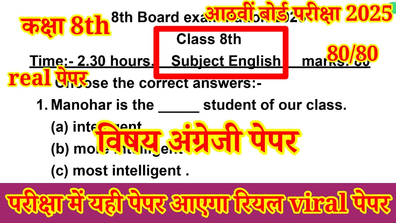 RBSE Class 8th English paper  board exam 2026 / कक्षा 8वीं अंग्रेजी बोर्ड परीक्षा 2026 #8thenglish