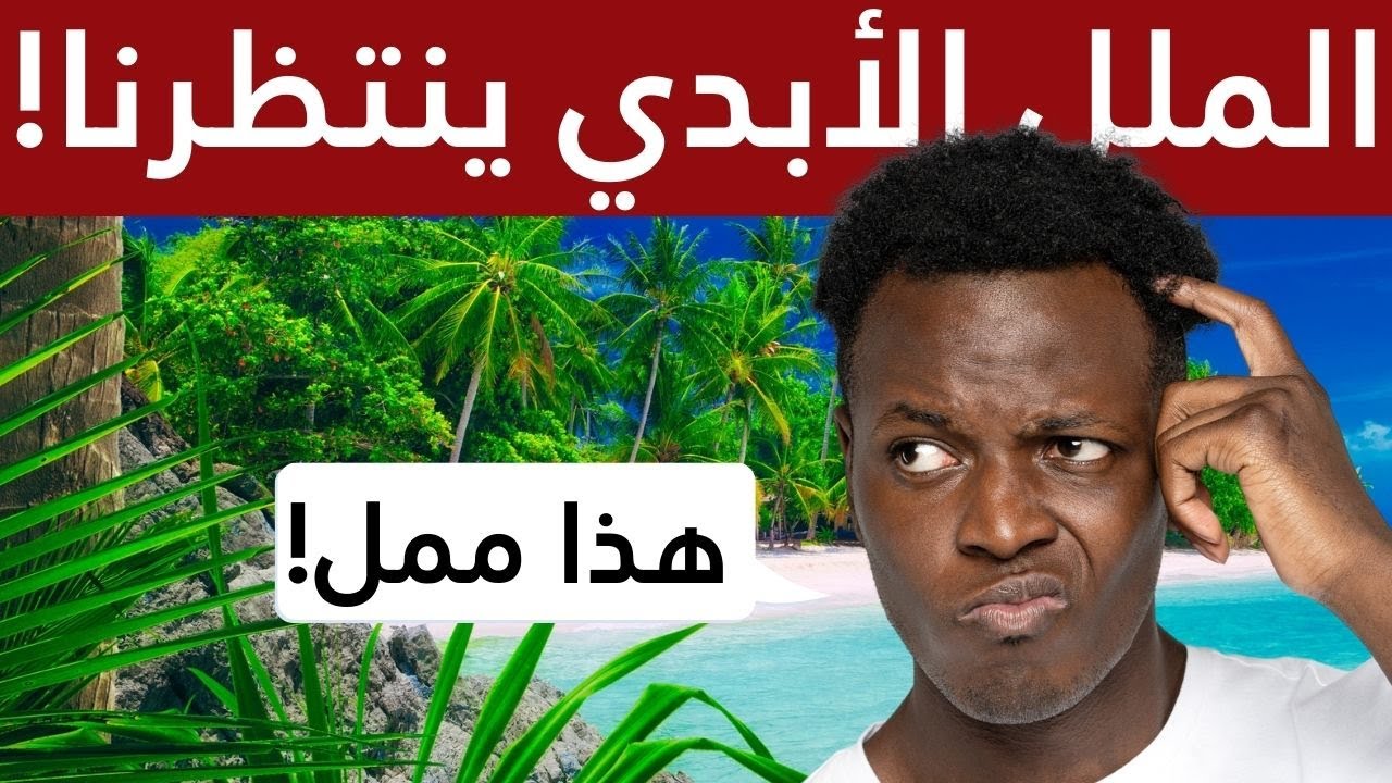 هل ينتظرنا الملل الأبدي في الجنة؟