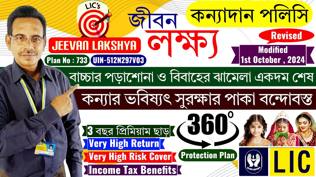 🎯 LIC Jeevan Lakshya 733 Plan 2025 📊 | 👧 Best Daughter Policy 💝 |  LIC Kanyadan Policy Explained