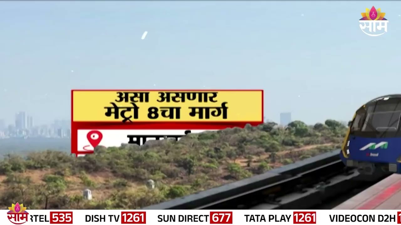 असा असणार मेट्रो 8 चा मार्ग  | Navi Mumbai Airport