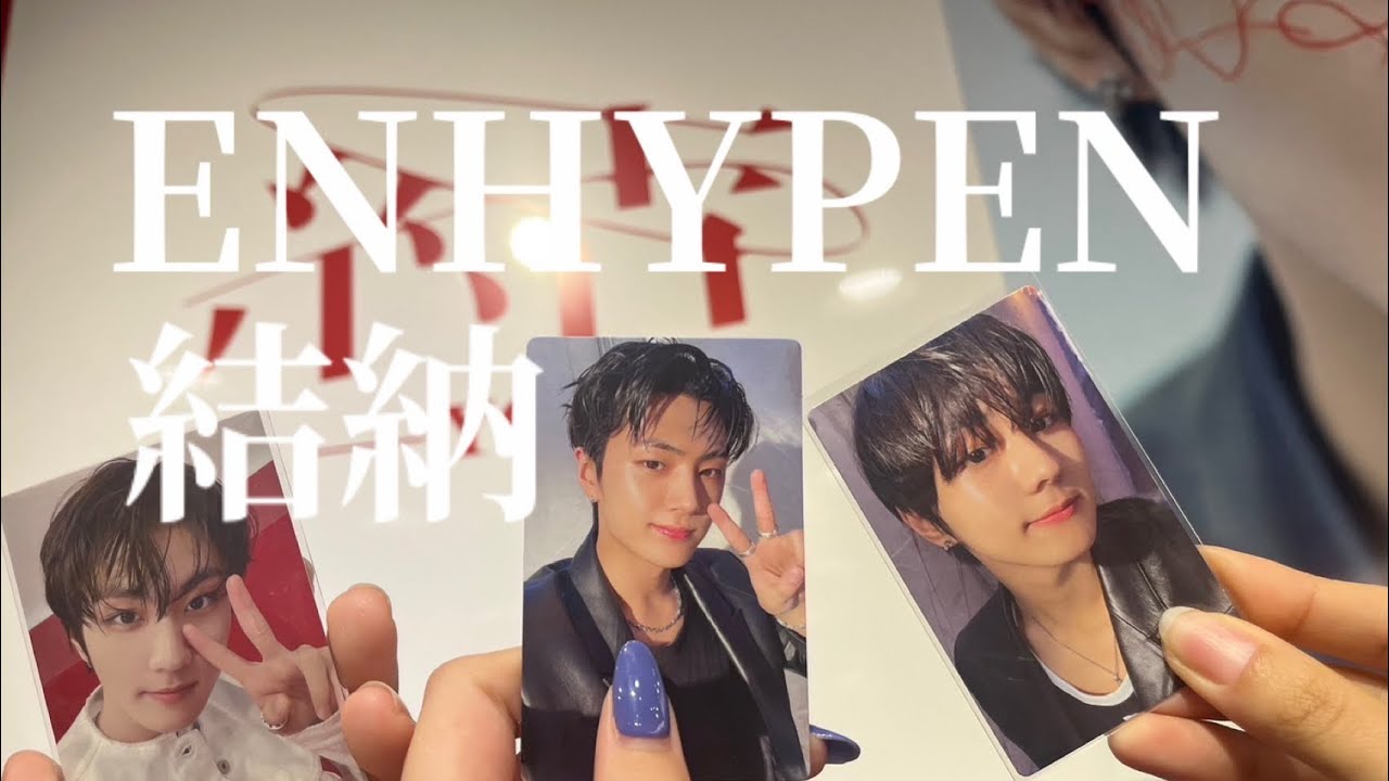 ENHYPEN 結 結納