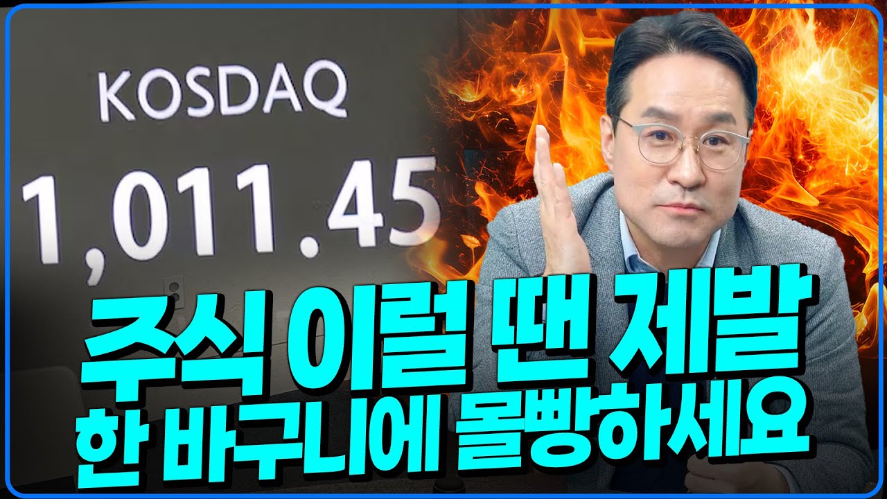 설명 듣다 박수 침. 주식 한 바구니에 담아야하는 이유. 8억으로 평생 사는 파이어족 분석 [박시동]