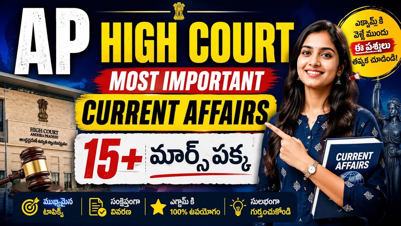 🔥 AP HIGH COURT 2026 | MOST IMPORTANT CURRENT AFFAIRS 🔥