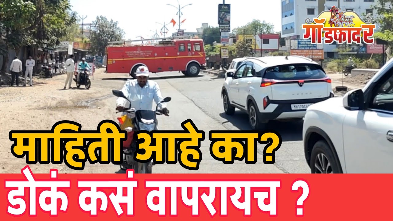 वरून आदेश आला आणि केला भन्नाट प्रयोग ! #godfathernews #ahilyanagar #marathi #marathinews