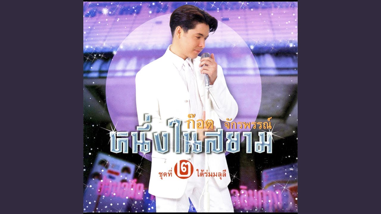 คิดถึงเธอทุกลมหายใจ