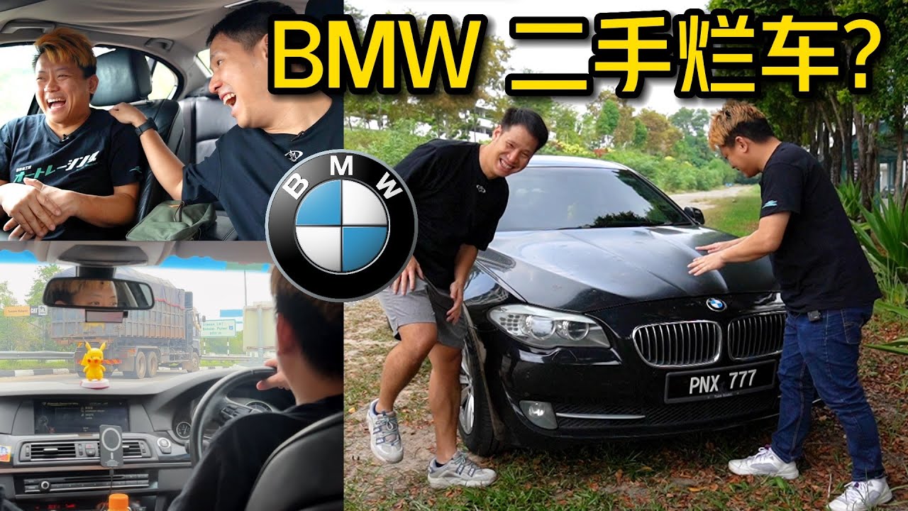 我驾了5年的 BMW 520d 感想