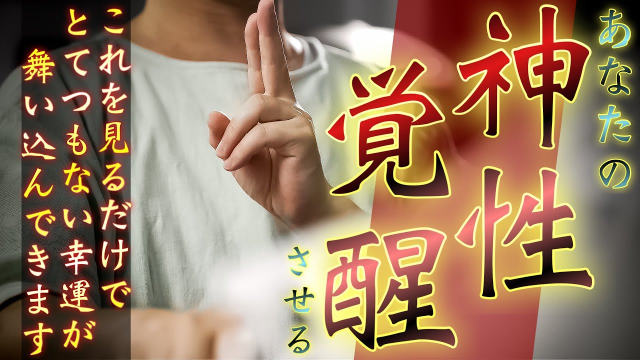 【内在神覚醒】これだけでとんでもない奇跡が起こります