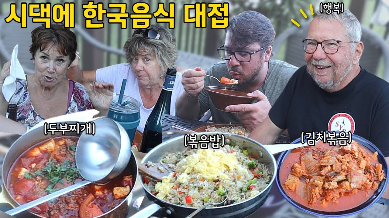 한국며느리가 후다닥 한국음식 대접하자 미국 시아버지 충격멘트