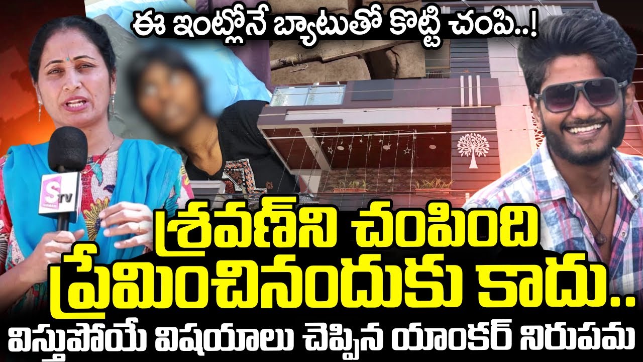 Beeramguda Srija - Sravan Sai Latest Incident | SumanTV Nirupama | @sumantvtimes