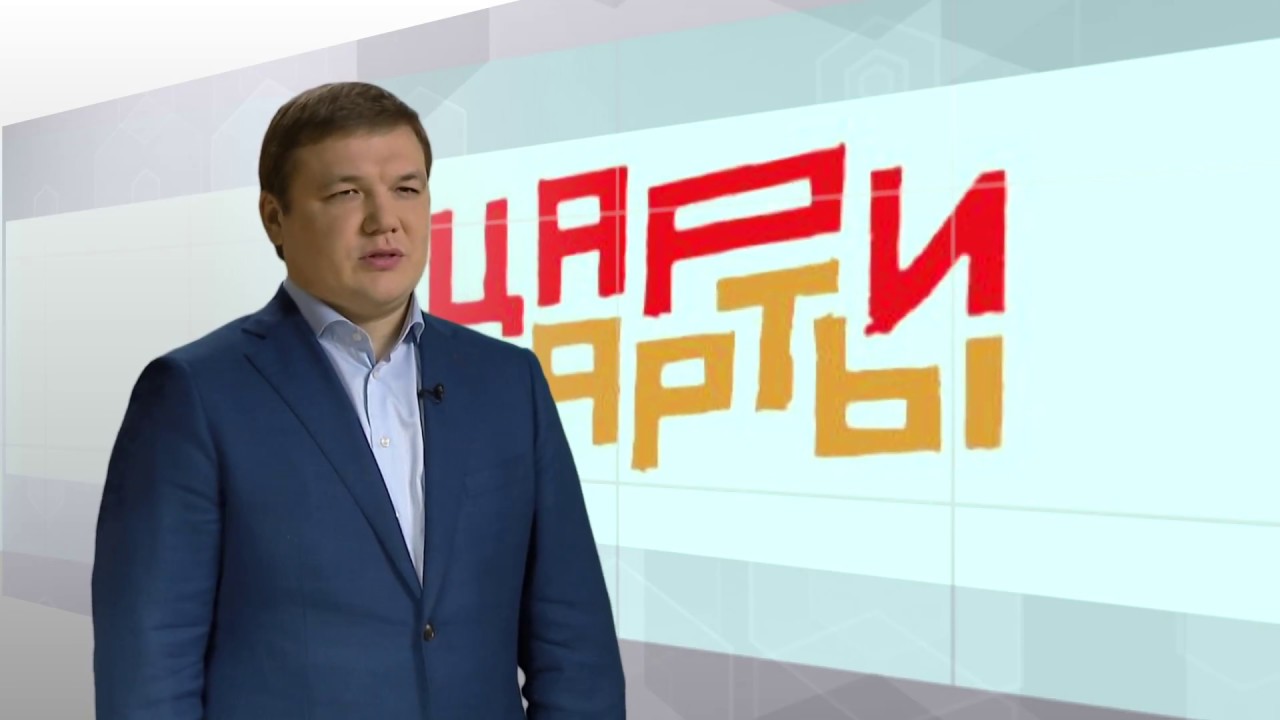Генеральный директор компании «Цари Спарты» Алексей Зыков в программе «Градообразующие люди»