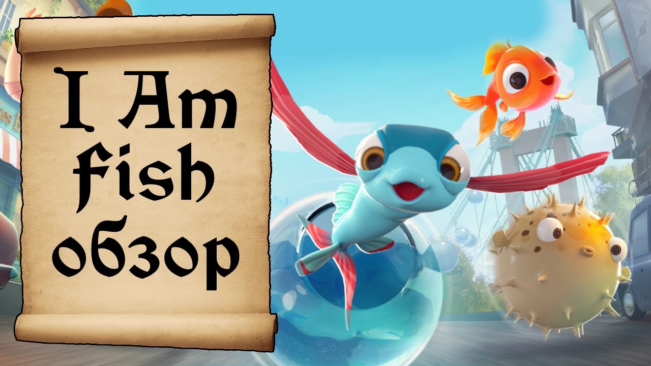 I Am Fish Обзор на игру!