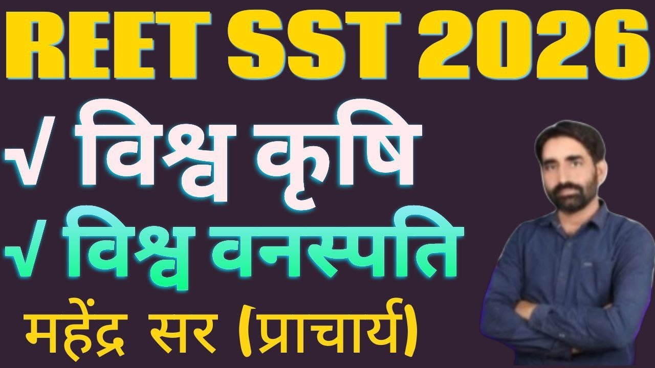 विश्व कृषि और विश्व वनस्पति व वन्यजीव