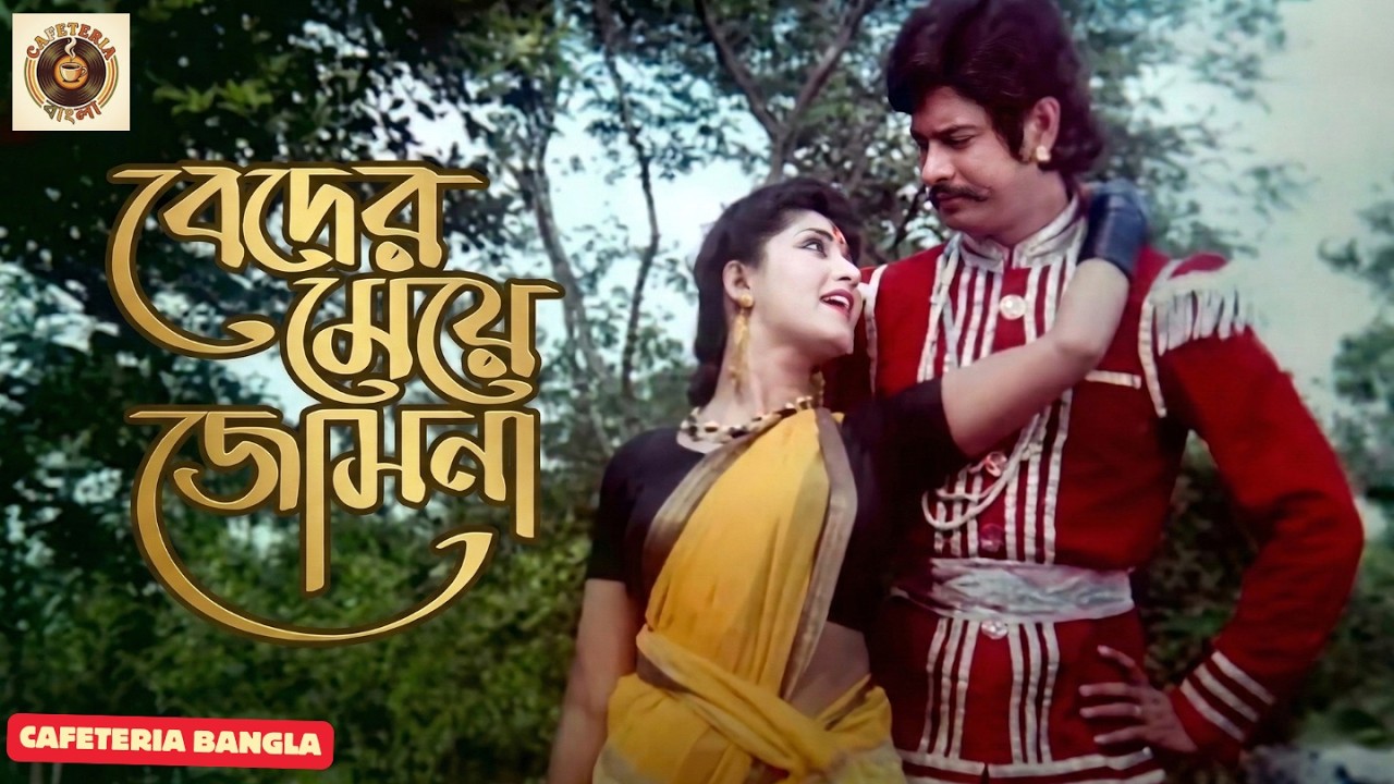 Beder Meye Josna – Modern Pop Remix | বেদের মেয়ে জোছনা | Viral Bangla Song
