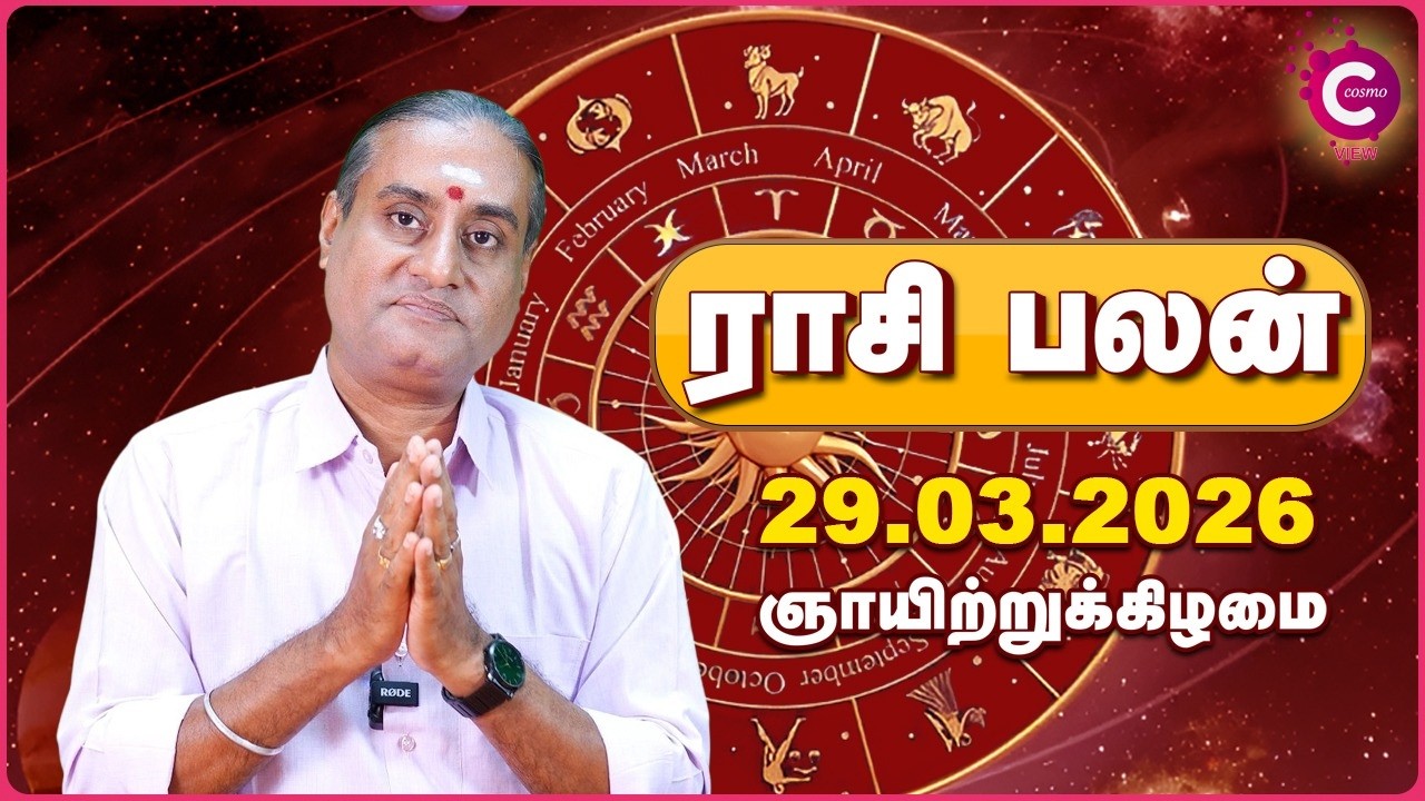 29-03-2026 | இன்றைய ராசி பலன் | Daily Rasi Palan Tamil | Kailash Guruji | Cosmo View