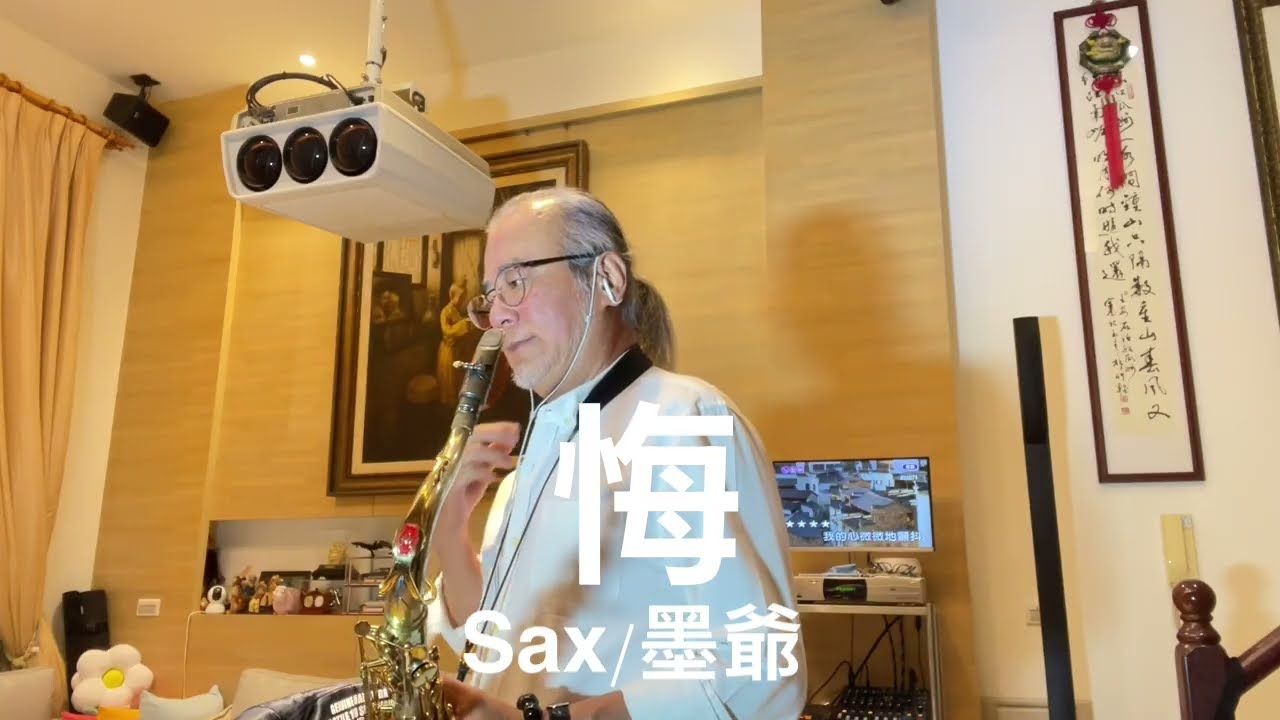 悔/2026/02/07/墨爺