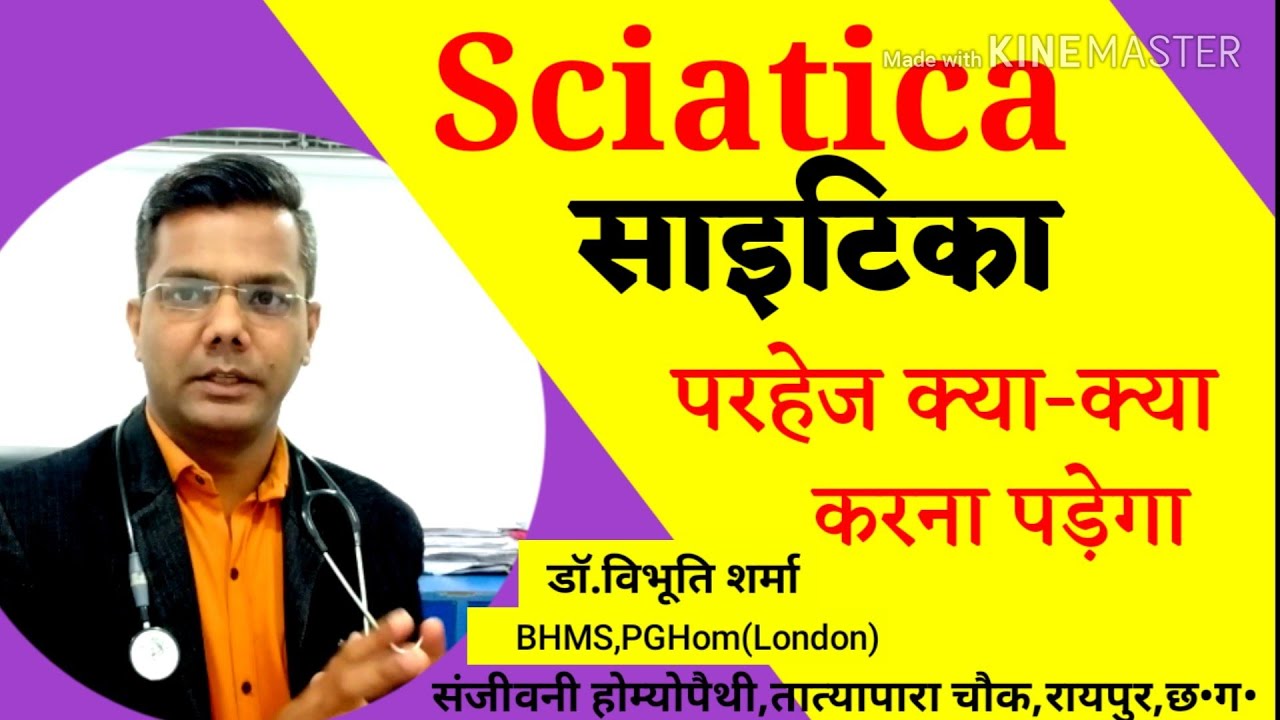 साइटिका में क्या खाएं?Diet In Saitikaकमरदर्द साइटिका का रामबाण इलाज,जड़ से खत्म?साइटिका से मुक्ति।